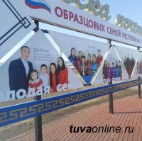 В Кызыле в Семейном парке открыта Доска почета образцовых семей Тувы