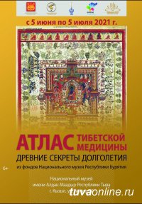В столице Тувы откроется выставка «Атлас тибетской медицины. Древние секреты долголетия»