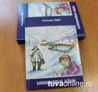 Cборник "Святость любви" Александра Ондара поступил в библиотеки Тувы
