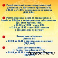 Где можно в Туве сдать анализ на коронавирусную инфекцию?