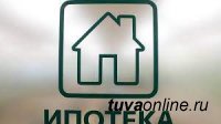 С начала года жители Тувы оформили ипотеки на 2,6 млрд рублей