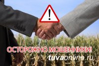 Мэрия Кызыла предупреждает о предложениях фиктивных земель обществом "Дарума"