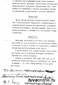 В Национальный архив Тувы переданы документы дипломата Бориса Мельникова, подписавшего в 1925 году от НКИД России соглашение с ТНР