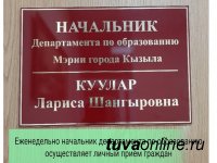Личный прием граждан в Мэрии Кызыла приостановлен Личный прием граждан в Мэрии Кызыла приостановлен
