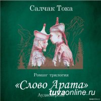 «Слово Арата» на радио «Звезда Кызыл 104,4 fm»