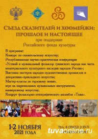 В Туве 1-2 ноября состоится съезд сказителей и хоомейжи