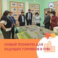 В Туве обсудили проект строительства Горного техникума с участием представителей Сибирского федерального университета