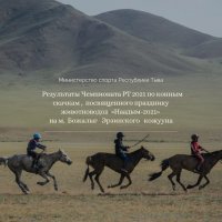В конном марафоне на 30 км на Наадыме первенствовала лошадь «Бора»  Байыра Доржу из Улуг-Хемского района Тувы