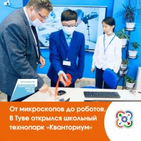 Гимназия №5 Кызыла первой из школ Тувы получила собственный инновационный технопарк "Кванториум"