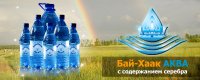 В онлайн-голосовании "Вкусы России" тувинские "Бай-Хаак аква" и далган пока на 20 и 22 местах. Голосование завершится 7 ноября