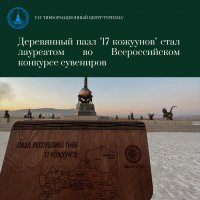  Тувинский сувенирный пазл «17 кожуунов» стал лауреатом окружного этапа во Всероссийском конкурсе «Туристический сувенир»