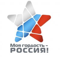 Молодежь Тувы приглашают к участию в патриотическом конкурсе «Моя гордость – Россия!»