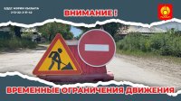 С 15 ноября в центре Кызыла будет перекрыт участок дороги по улице Тувинских добровольцев