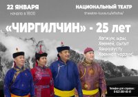 В Кызыле 22 января пройдет концерт группы с мировой известностью "Чиргилчин", посвященный 25-летию коллектива