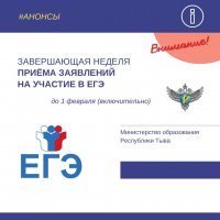 Зарегистрироваться для сдачи ЕГЭ необходимо до 1 февраля 