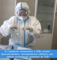 В поликлиниках Кызыла открыты изолированные кабинеты для ПЦР-тестирования