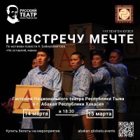 Национальный театр Тувы выступит с гастролями в Абакане Национальный театр Тувы выступит с гастролями в Абакане