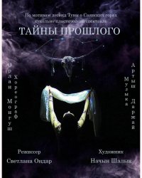 В Театре кукол Тувы - премьера спектакля по мотивам народных легенд