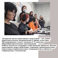 В Туве откроется Школа креативных индустрий