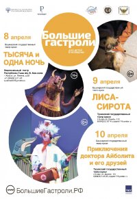 Башкирский государственный театр кукол приехал в Туву по федеральной программе «Большие гастроли»