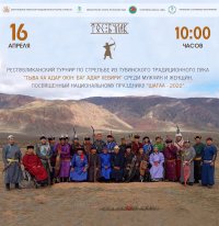 В Туве пройдет турнир по стрельбе из тувинского традиционного лука