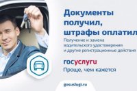 Преимущества получения госуслуг ГИБДД через интернет-портал www.gosuslugi.ru