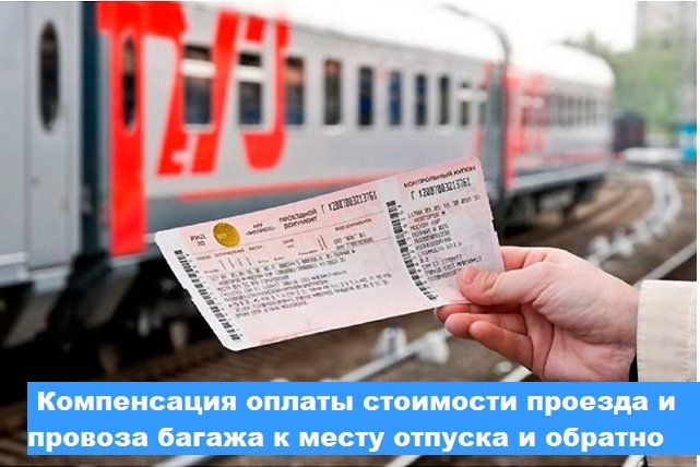 Скидки на билеты ржд для пенсионеров. Железнодорожные авиабилеты. Северная Осетия ЖД билеты.