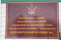 Сенатор Дина Оюн посетила исправительную колонию в Кызыле