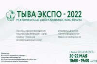 От Кызыла до Санкт-Петербурга: в Туве открылась межрегиональная выставка-ярмарка «ТываЭкспо»