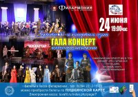 24 июня Тувгосфилармония приглашает на закрытие концертного сезона 