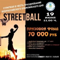 Любителей уличного баскетбола приглашают на турнир по Streetball