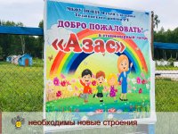 Роспотребнадзор Тувы не разрешил открытие детского лагеря отдыха "Азас"