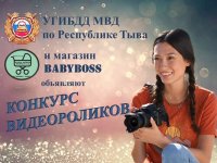 В Туве объявлен конкурс видеороликов по профилактике детского травматизма на дорогах
