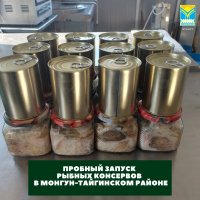 В Монгун-Тайгинском районе выпустили пробную партию собственных рыбных консервов из леща