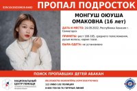 В Саяногорске пропала 16-летняя девушка из Тувы