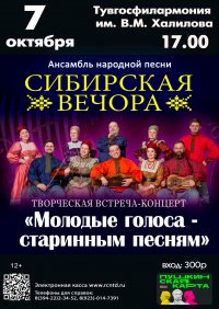 Сегодня в Кызыле состоится концерт ансамбля народной песни «Сибирская вечора» (Красноярск)