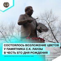 В Кызыле возложили цветы к установленному памятнику заслуженного деятеля искусств Тувинской АССР Сергея Ланзы