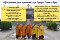 Чадан посетит делегация монастыря Дрепунг Гоманг