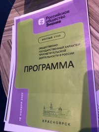 Сенатор Дина Оюн провела в Красноярске Круглый стол о просветительской деятельности