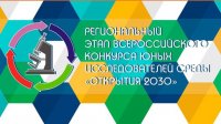 Объявлены победители из Тувы Всероссийского конкурса юных исследователей окружающей среды «Открытие 2030»