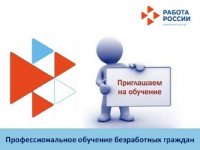 Безработных жителей Тувы приглашают пройти обучение бухгалтерии и охране труда