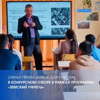 В Туве открыт прием заявок на участие в программе «Земский учитель»