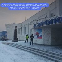 Аэропорт Кызыла оперативно очищает от снега мощная техника