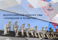 Вниманию журналистов Тувы! 29 января завершается прием заявок на конкурс Минстроя России