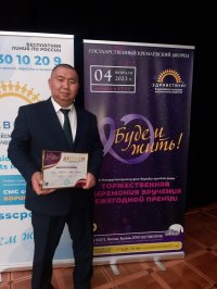 Врач-онколог из Тувы Буян Идам-Сюрюн награжден премией «Будем жить» в Государственном Кремлёвском Дворце
