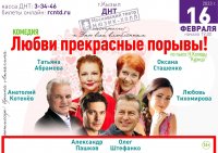 Московский театр «Мюзик-холл» представит комедию «Любви прекрасные порывы!» в Кызыле