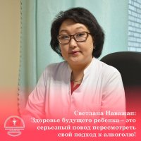 Врач-гинеколог Светлана Наважап напомнила о последствиях употребления алкоголя беременными