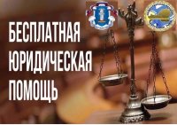 17 марта в Общественной палате Тувы можно получить бесплатную юридическую помощь