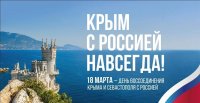 В Туве пройдет митинг-концерт "Крымская весна"