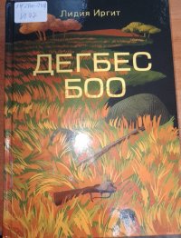 Выпущена новая аудиокнига для незрячих читателей тувинской поэтессы Лидии Иргит